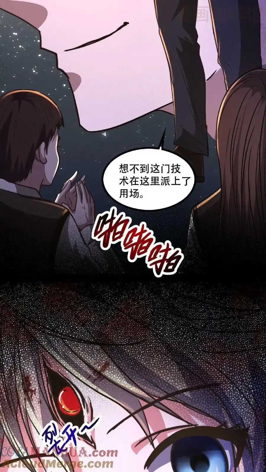 诡异药剂师：我的病人皆为恐怖 第18话 极度惊恐的顾客 下拉式漫画 - 漫画咖啡馆 免费阅读 - Page 15