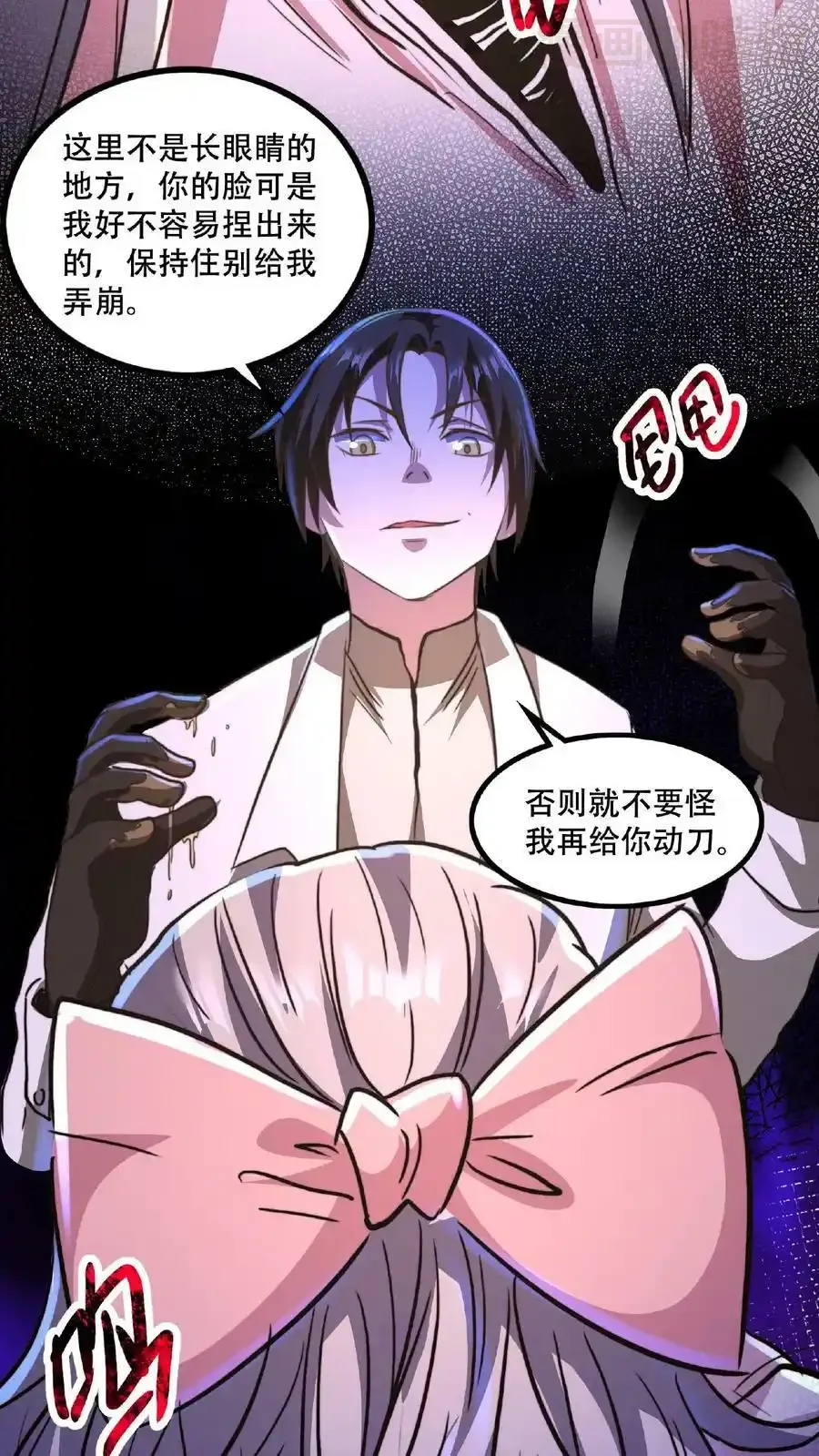 诡异药剂师：我的病人皆为恐怖 第18话 极度惊恐的顾客 下拉式漫画 - 漫画咖啡馆 免费阅读 - Page 18