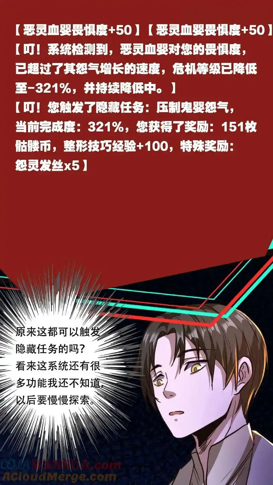 诡异药剂师：我的病人皆为恐怖 第18话 极度惊恐的顾客 下拉式漫画 - 漫画咖啡馆 免费阅读 - Page 21