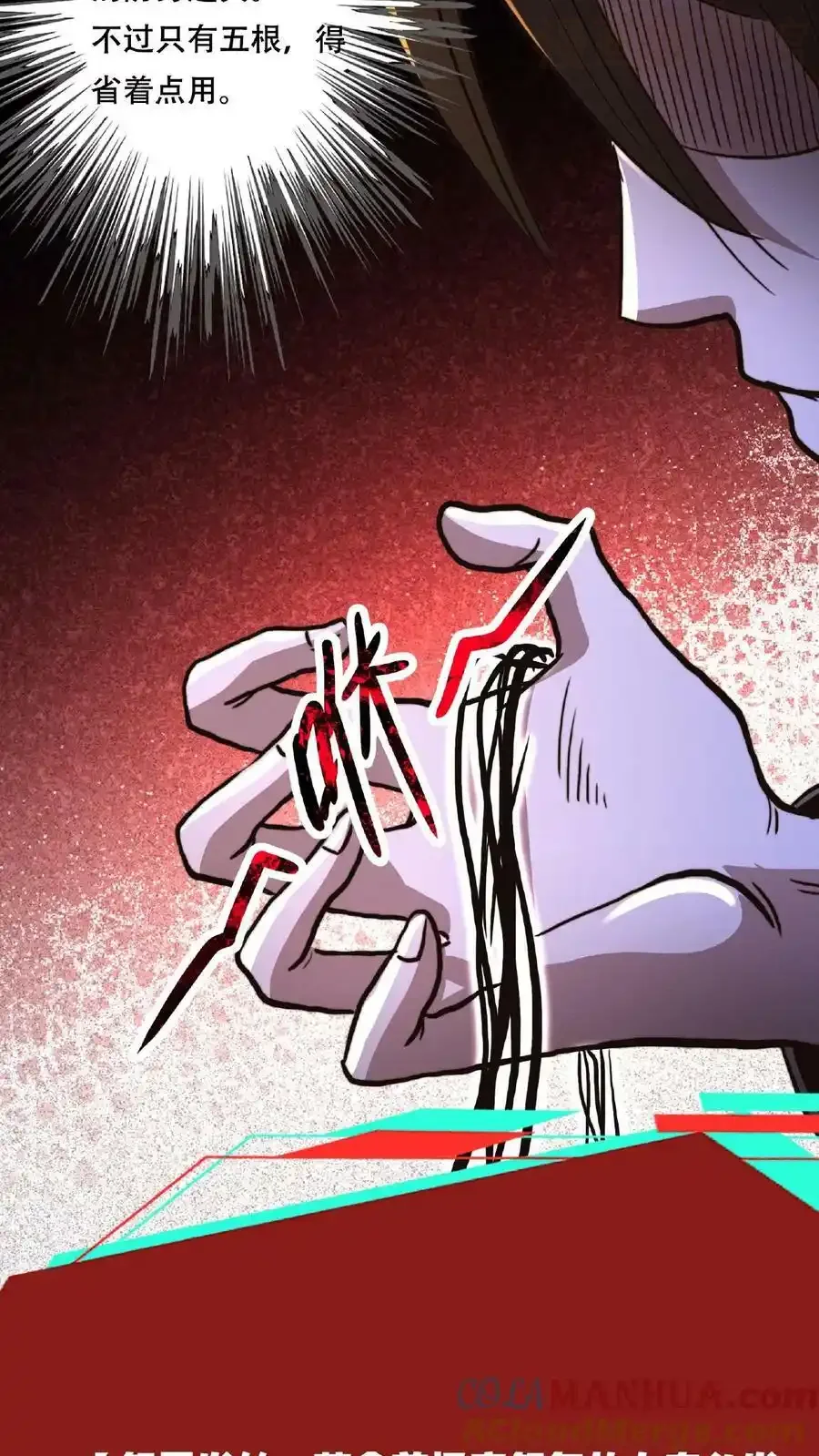 诡异药剂师：我的病人皆为恐怖 第18话 极度惊恐的顾客 下拉式漫画 - 漫画咖啡馆 免费阅读 - Page 23