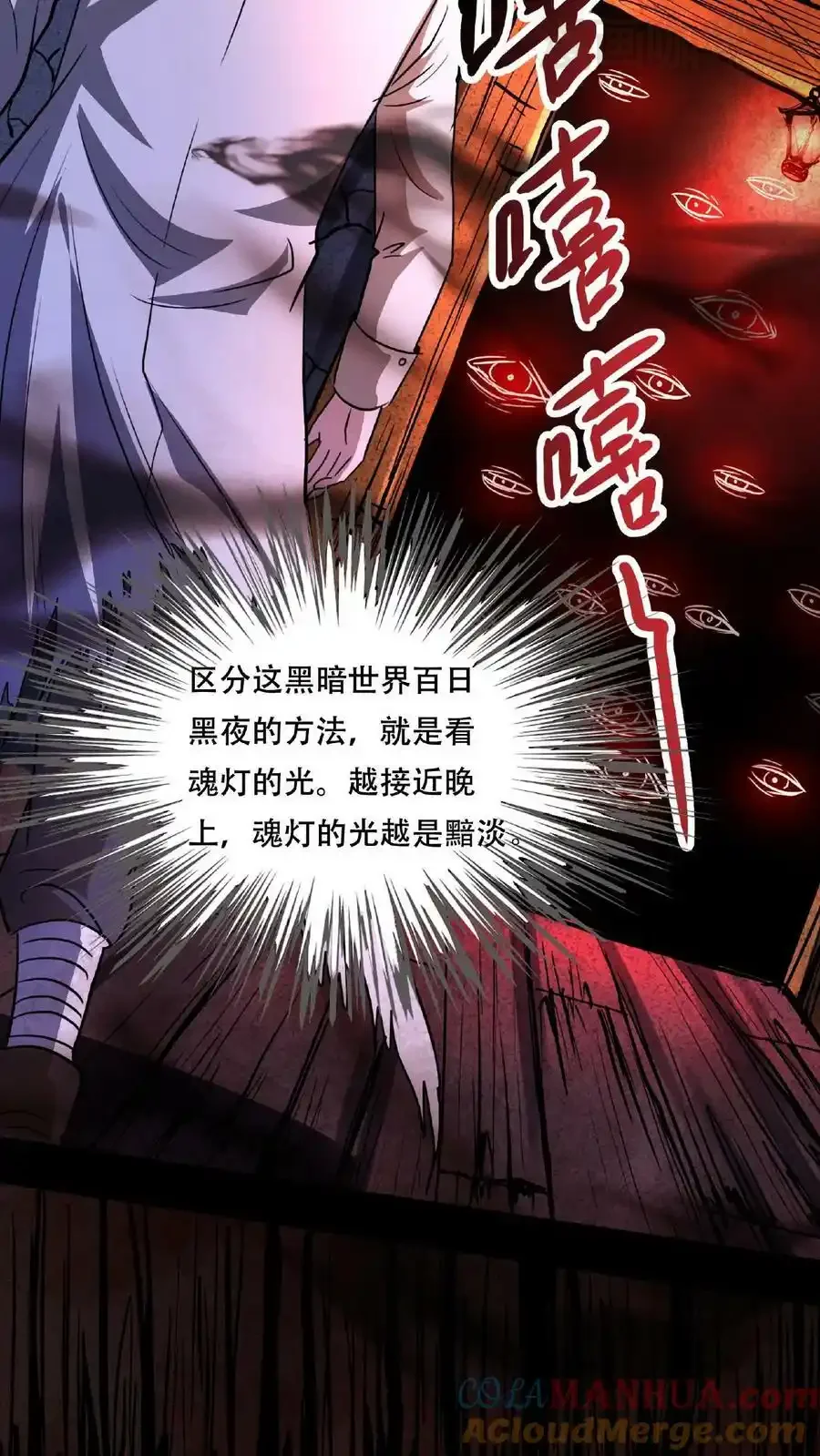 诡异药剂师：我的病人皆为恐怖 第18话 极度惊恐的顾客 下拉式漫画 - 漫画咖啡馆 免费阅读 - Page 29