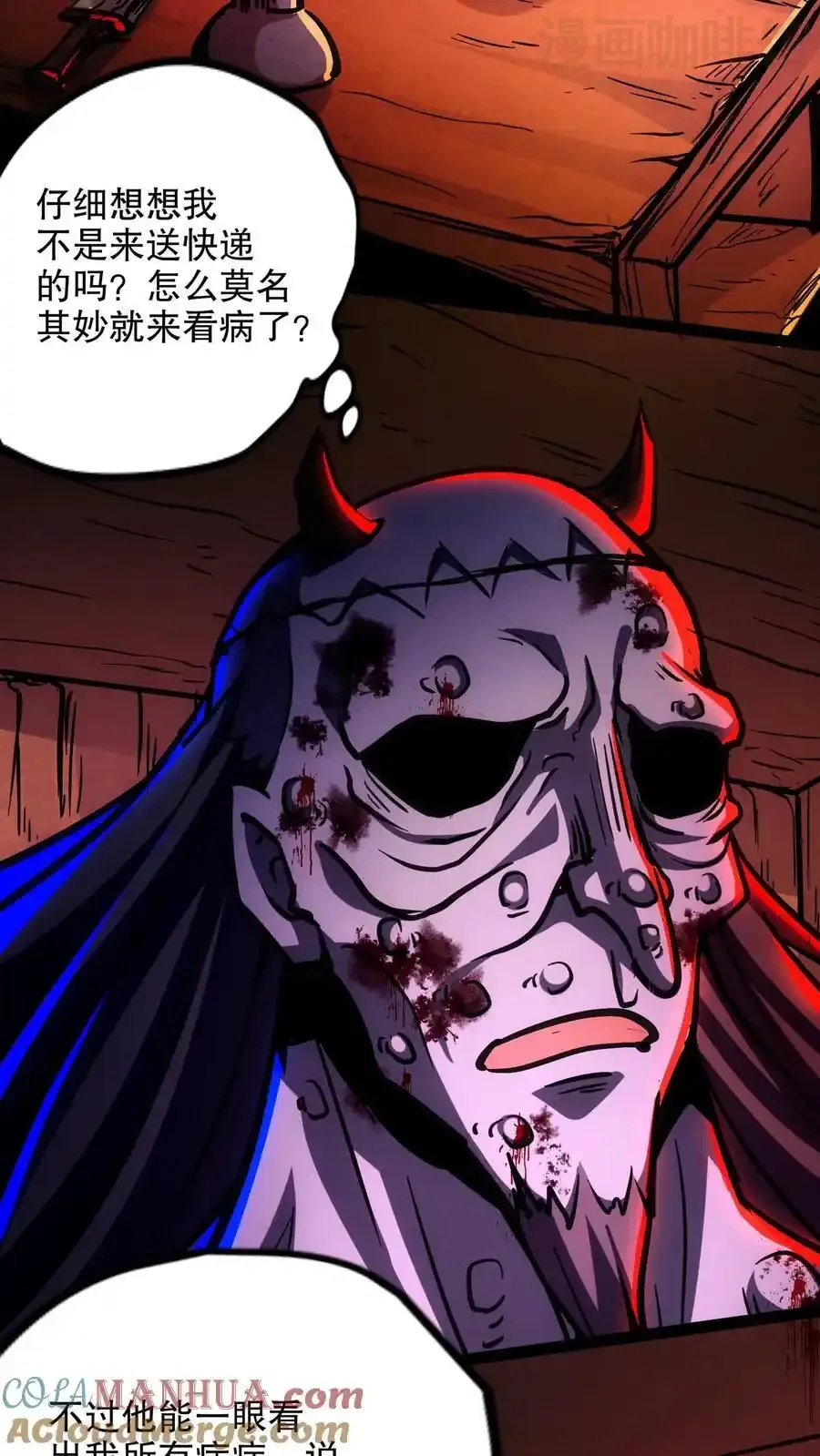 诡异药剂师：我的病人皆为恐怖 第133话 这是你的药，请收好 下拉式漫画 - 漫画咖啡馆 免费阅读 - Page 3