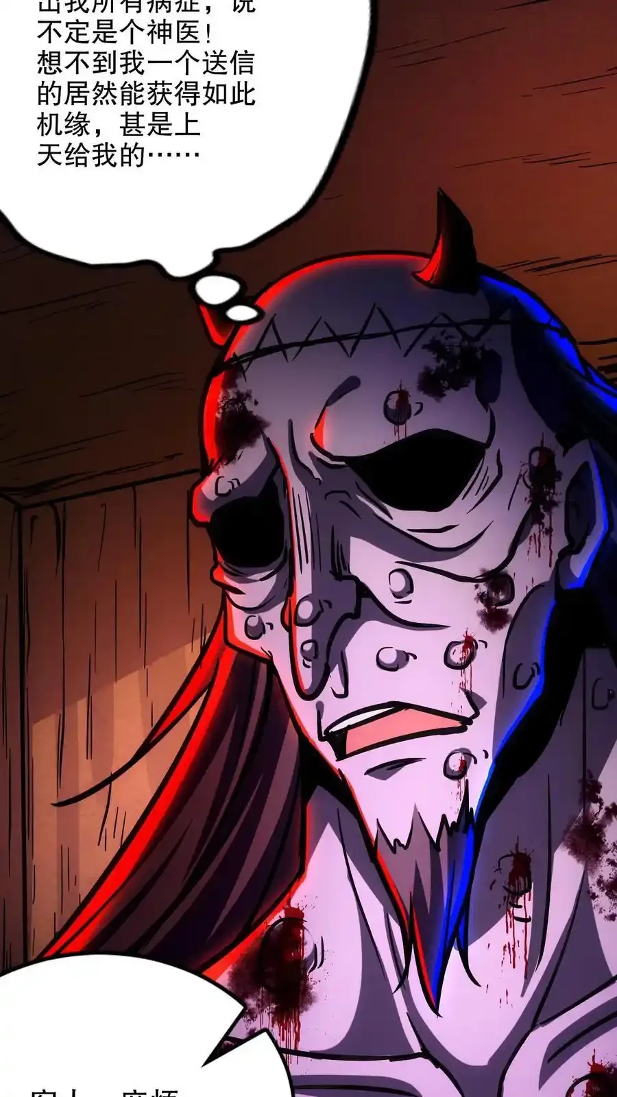 诡异药剂师：我的病人皆为恐怖 第133话 这是你的药，请收好 下拉式漫画 - 漫画咖啡馆 免费阅读 - Page 4