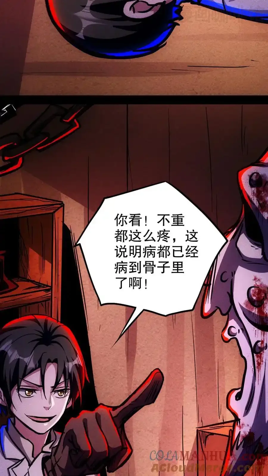 诡异药剂师：我的病人皆为恐怖 第133话 这是你的药，请收好 下拉式漫画 - 漫画咖啡馆 免费阅读 - Page 13