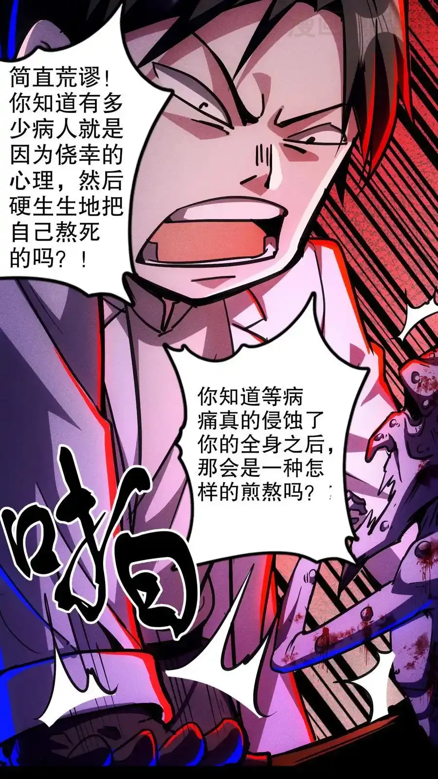 诡异药剂师：我的病人皆为恐怖 第133话 这是你的药，请收好 下拉式漫画 - 漫画咖啡馆 免费阅读 - Page 16