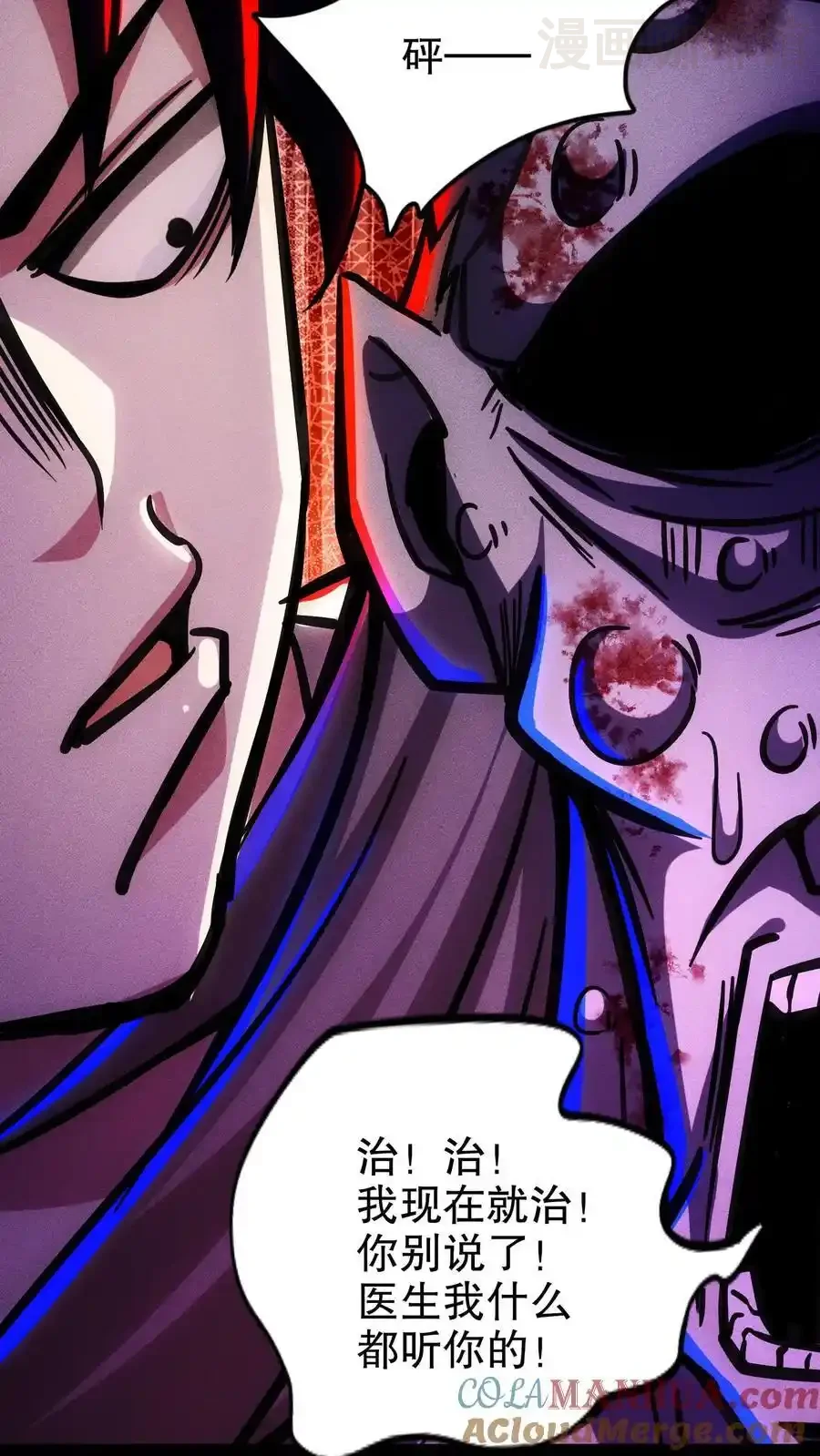 诡异药剂师：我的病人皆为恐怖 第133话 这是你的药，请收好 下拉式漫画 - 漫画咖啡馆 免费阅读 - Page 21