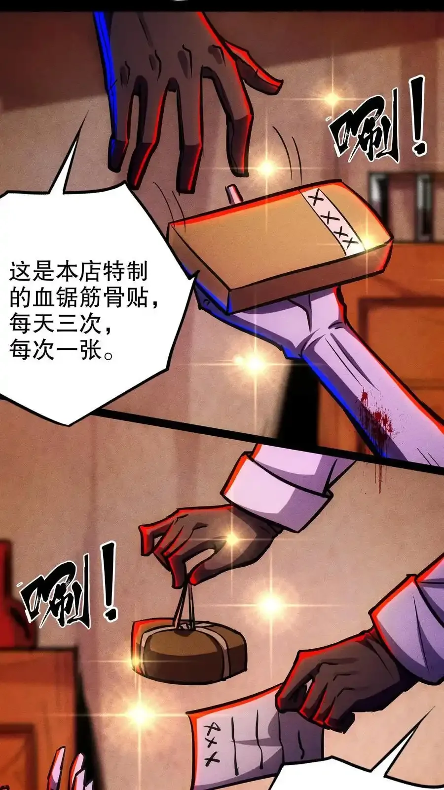 诡异药剂师：我的病人皆为恐怖 第133话 这是你的药，请收好 下拉式漫画 - 漫画咖啡馆 免费阅读 - Page 22