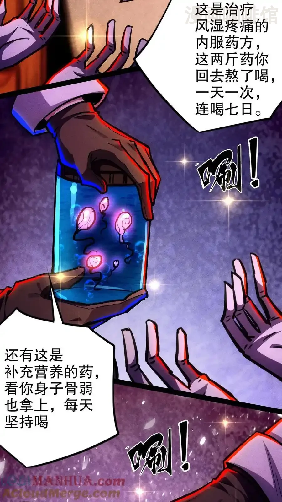 诡异药剂师：我的病人皆为恐怖 第133话 这是你的药，请收好 下拉式漫画 - 漫画咖啡馆 免费阅读 - Page 23