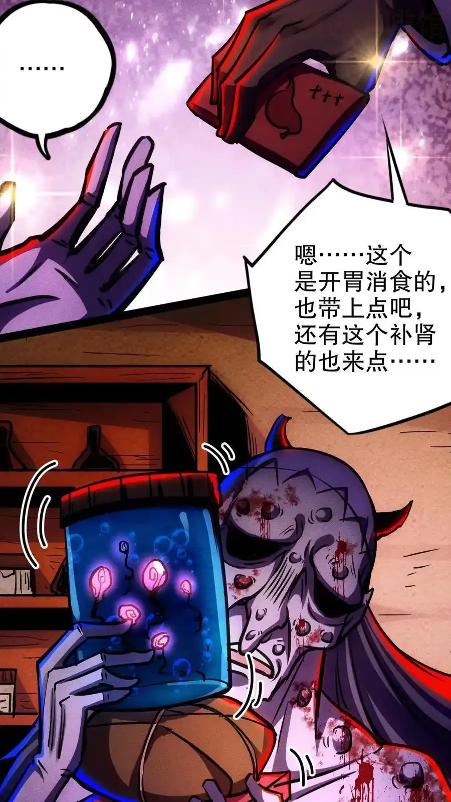 诡异药剂师：我的病人皆为恐怖 第133话 这是你的药，请收好 下拉式漫画 - 漫画咖啡馆 免费阅读 - Page 24