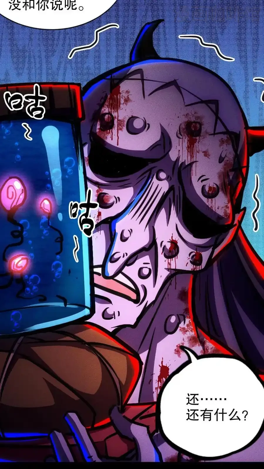 诡异药剂师：我的病人皆为恐怖 第133话 这是你的药，请收好 下拉式漫画 - 漫画咖啡馆 免费阅读 - Page 26