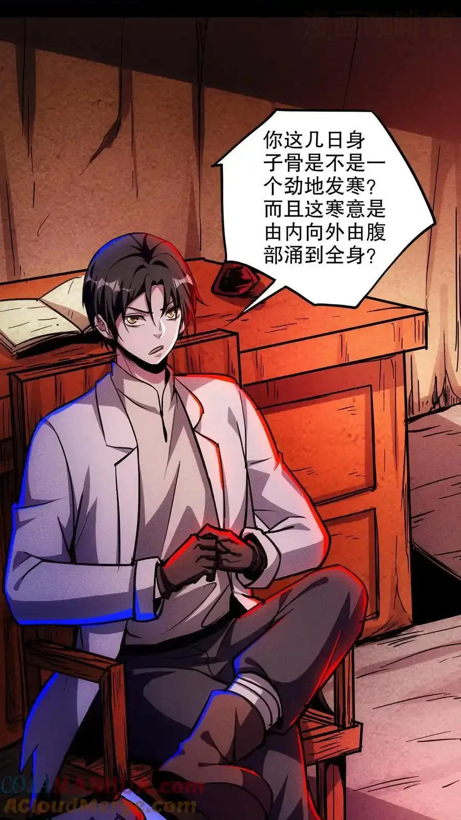 诡异药剂师：我的病人皆为恐怖 第133话 这是你的药，请收好 下拉式漫画 - 漫画咖啡馆 免费阅读 - Page 27