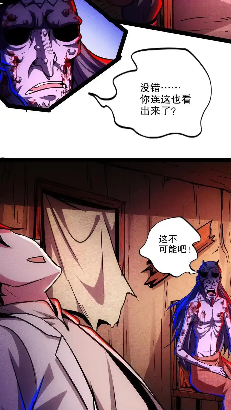 诡异药剂师：我的病人皆为恐怖 第133话 这是你的药，请收好 下拉式漫画 - 漫画咖啡馆 免费阅读 - Page 28