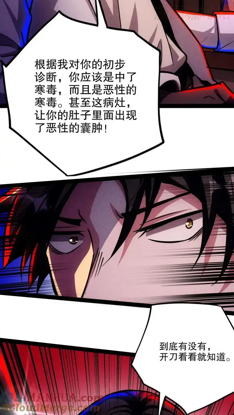 诡异药剂师：我的病人皆为恐怖 第133话 这是你的药，请收好 下拉式漫画 - 漫画咖啡馆 免费阅读 - Page 29