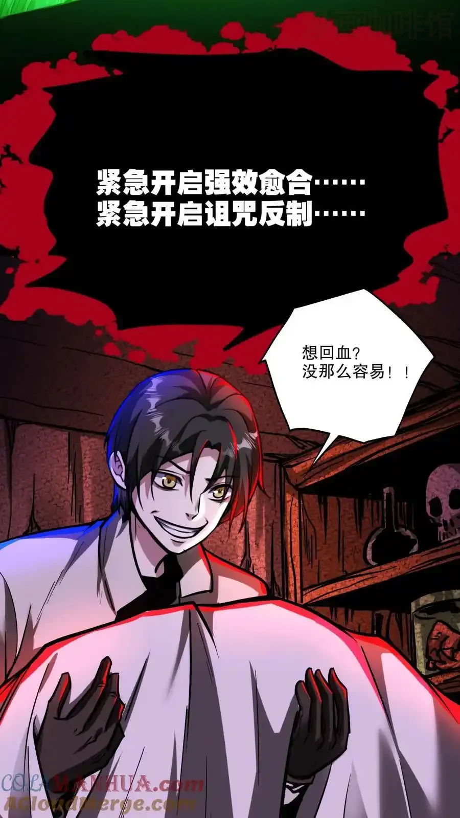 诡异药剂师：我的病人皆为恐怖 第126话 灾变！龙息！ 下拉式漫画 - 漫画咖啡馆 免费阅读 - Page 5