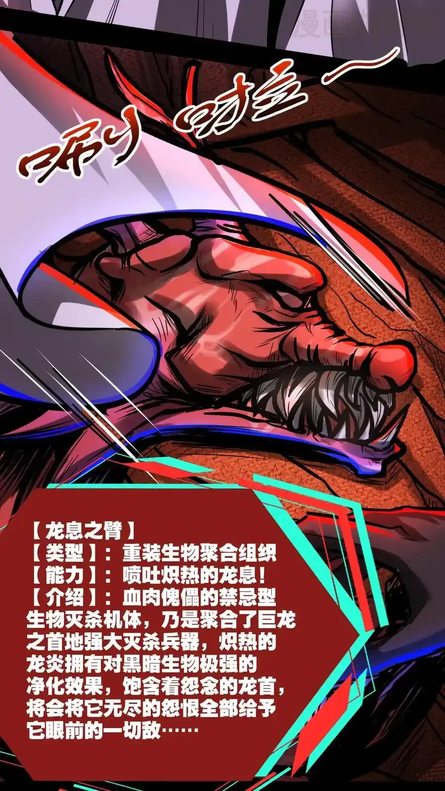 诡异药剂师：我的病人皆为恐怖 第126话 灾变！龙息！ 下拉式漫画 - 漫画咖啡馆 免费阅读 - Page 6