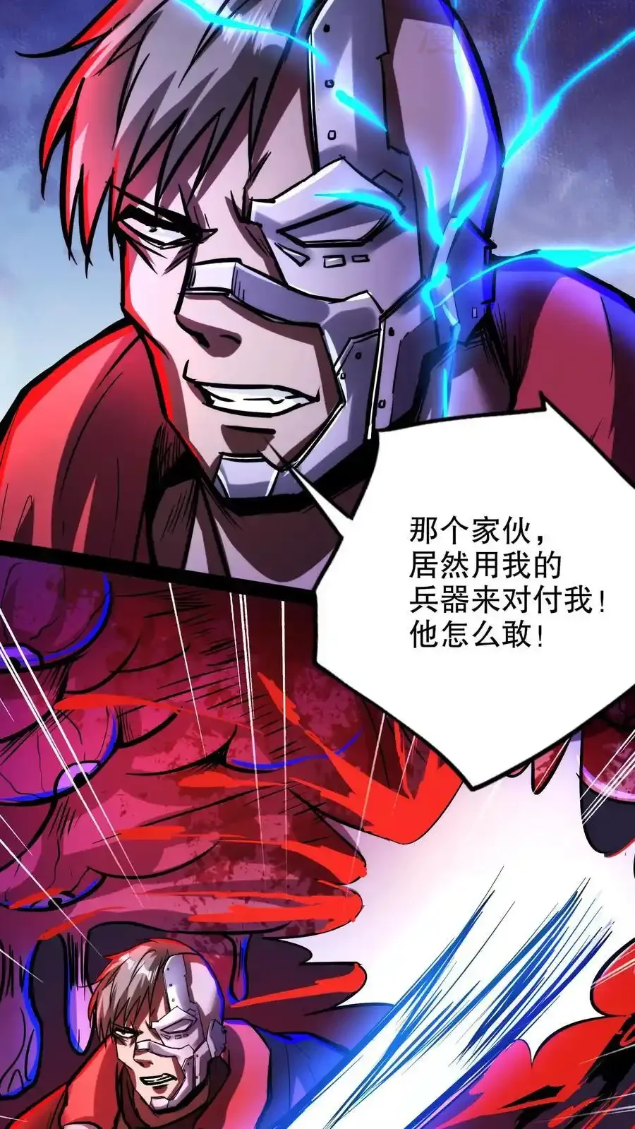 诡异药剂师：我的病人皆为恐怖 第126话 灾变！龙息！ 下拉式漫画 - 漫画咖啡馆 免费阅读 - Page 18