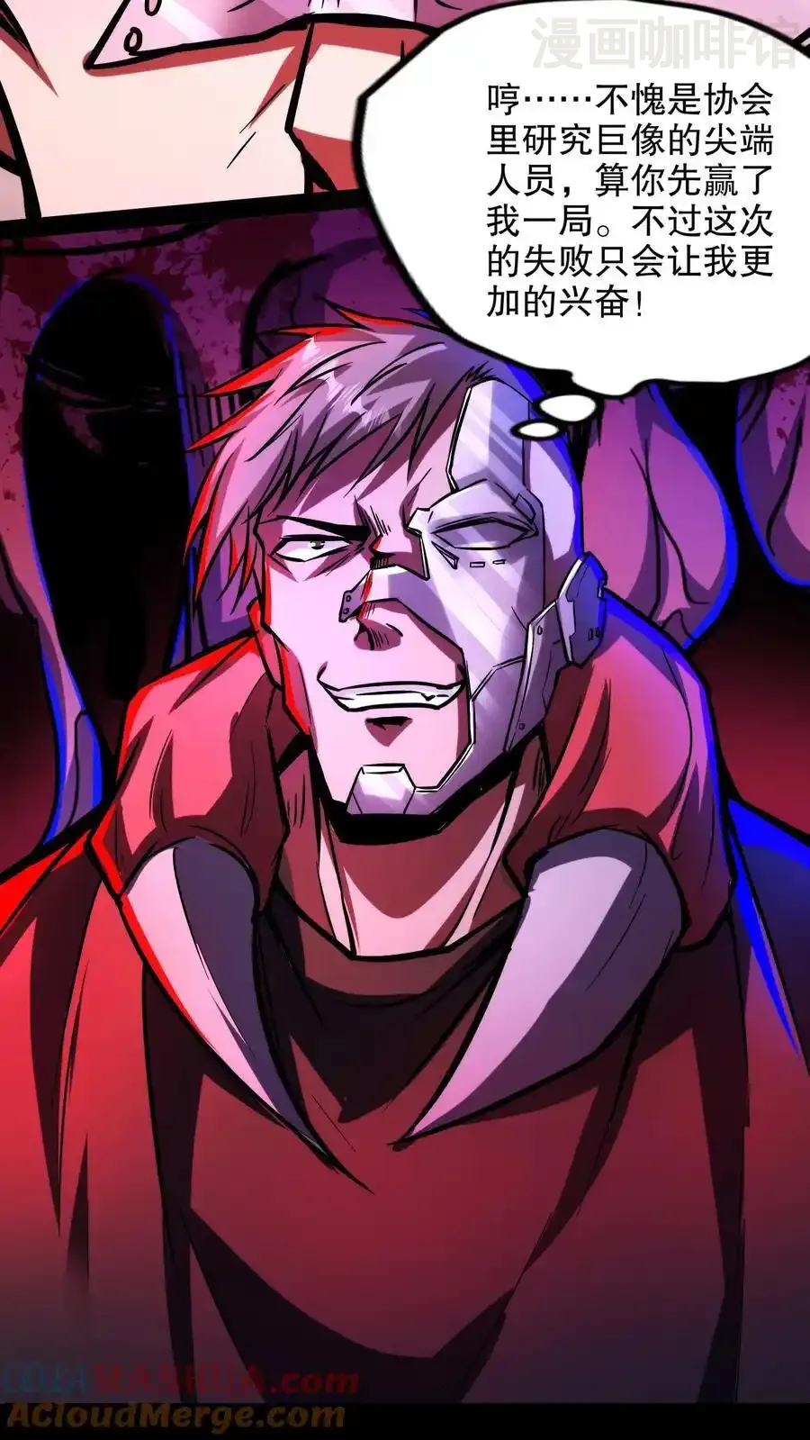 诡异药剂师：我的病人皆为恐怖 第126话 灾变！龙息！ 下拉式漫画 - 漫画咖啡馆 免费阅读 - Page 21