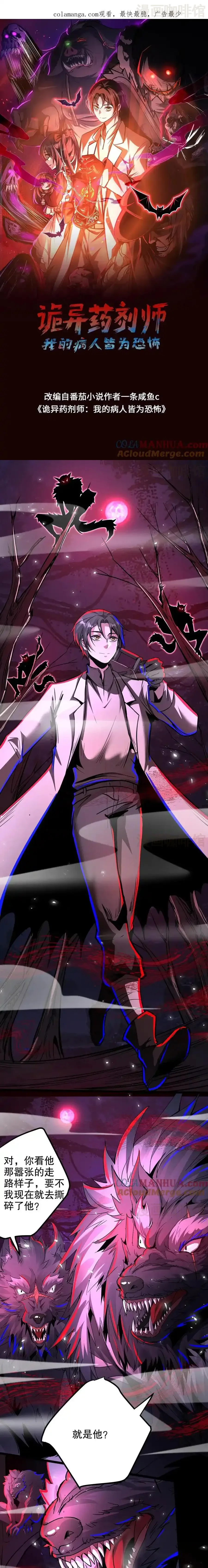 诡异药剂师：我的病人皆为恐怖 第256话 抓个人类当女婿 下拉式漫画 - 漫画咖啡馆 免费阅读 - Page 1
