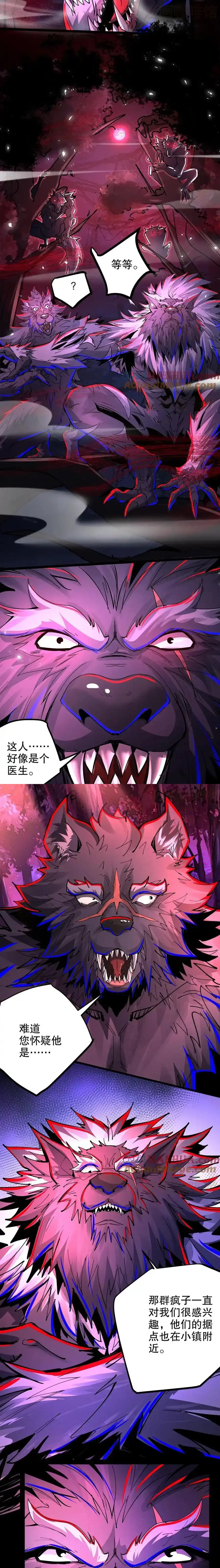 诡异药剂师：我的病人皆为恐怖 第256话 抓个人类当女婿 下拉式漫画 - 漫画咖啡馆 免费阅读 - Page 2