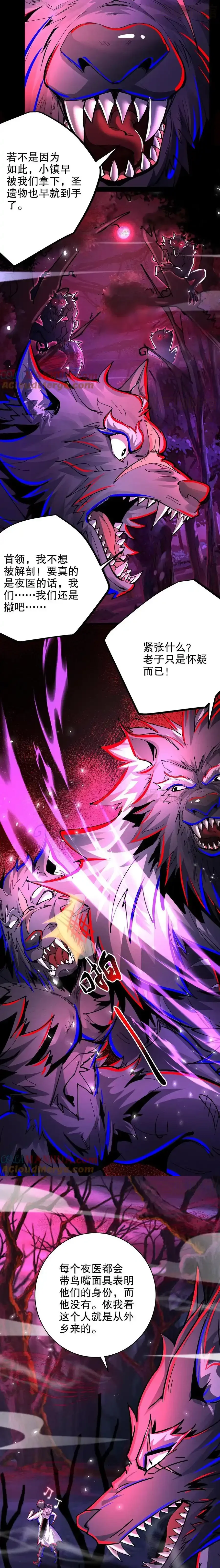 诡异药剂师：我的病人皆为恐怖 第256话 抓个人类当女婿 下拉式漫画 - 漫画咖啡馆 免费阅读 - Page 3