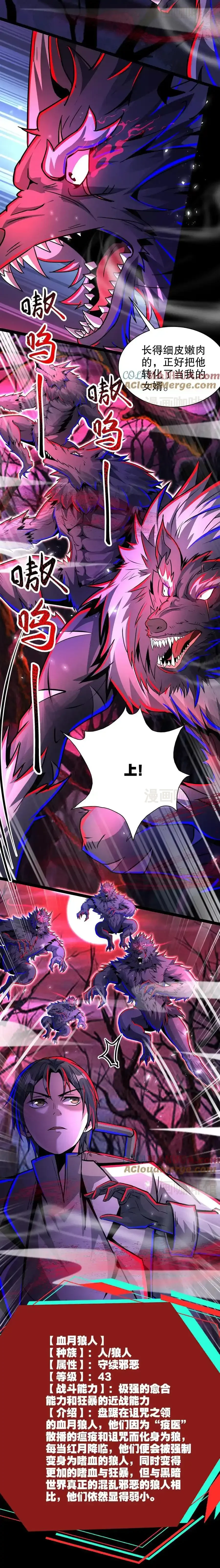 诡异药剂师：我的病人皆为恐怖 第256话 抓个人类当女婿 下拉式漫画 - 漫画咖啡馆 免费阅读 - Page 4