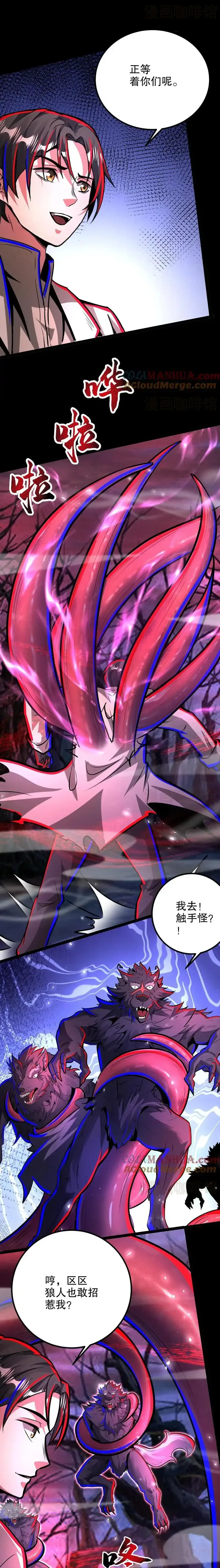 诡异药剂师：我的病人皆为恐怖 第256话 抓个人类当女婿 下拉式漫画 - 漫画咖啡馆 免费阅读 - Page 5