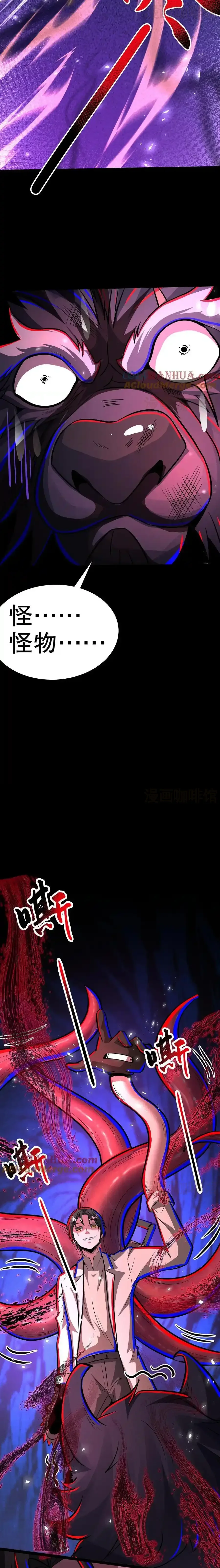 诡异药剂师：我的病人皆为恐怖 第256话 抓个人类当女婿 下拉式漫画 - 漫画咖啡馆 免费阅读 - Page 7