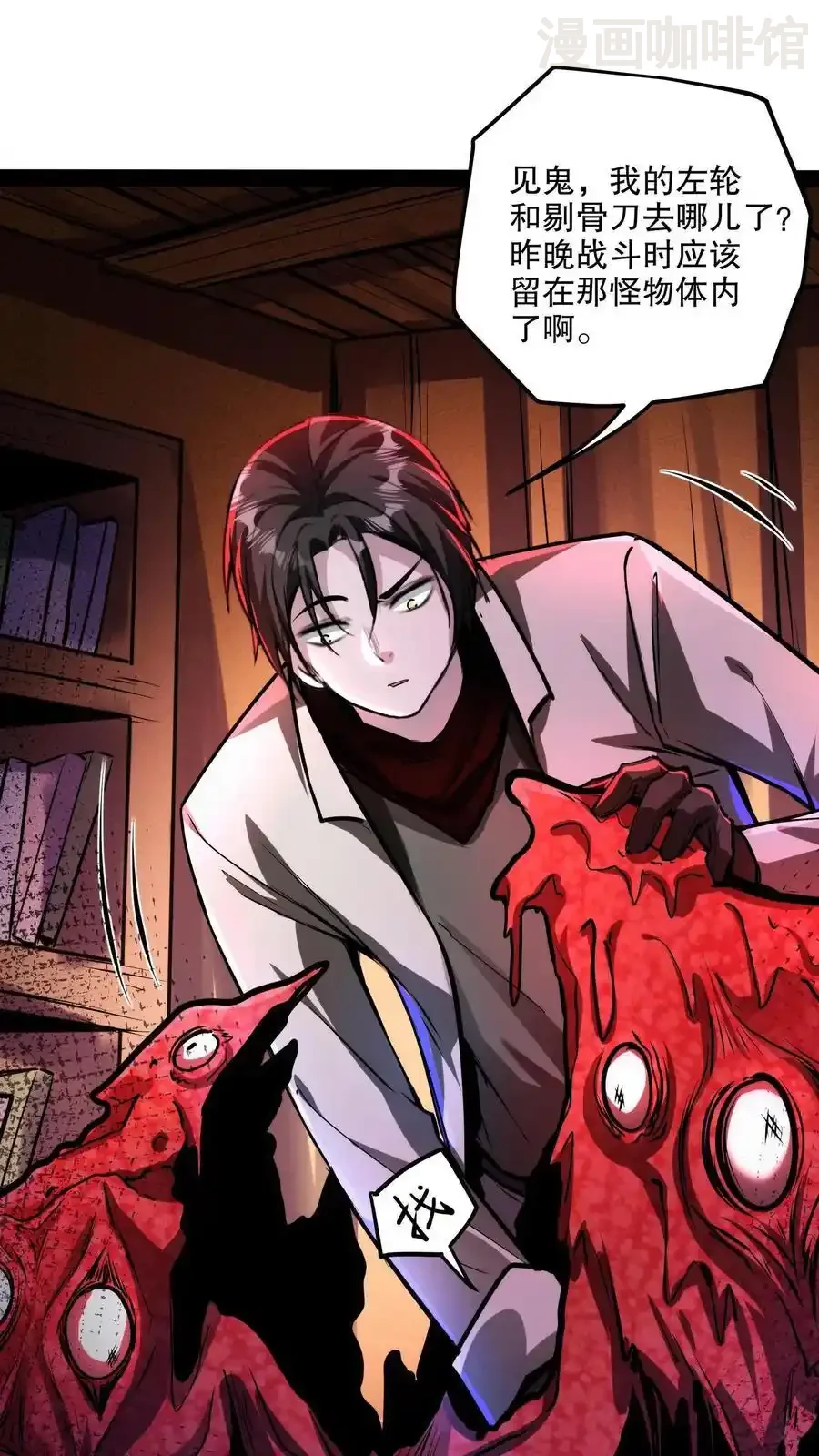 诡异药剂师：我的病人皆为恐怖 第119话 虎口夺食 下拉式漫画 - 漫画咖啡馆 免费阅读 - Page 2