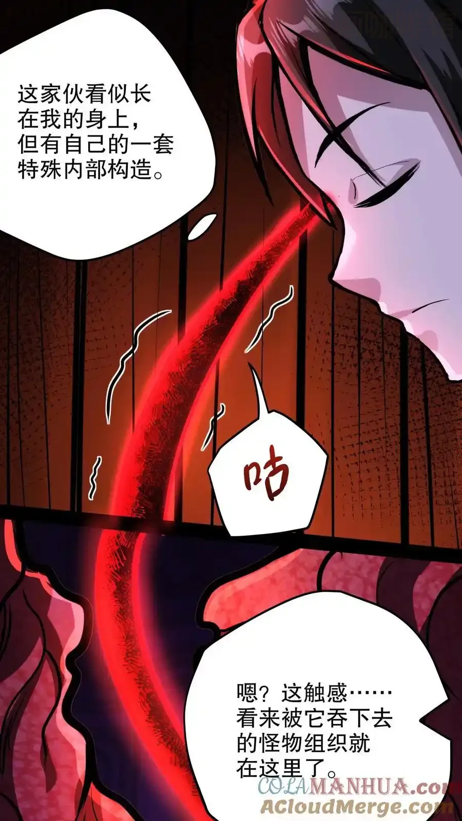 诡异药剂师：我的病人皆为恐怖 第119话 虎口夺食 下拉式漫画 - 漫画咖啡馆 免费阅读 - Page 7