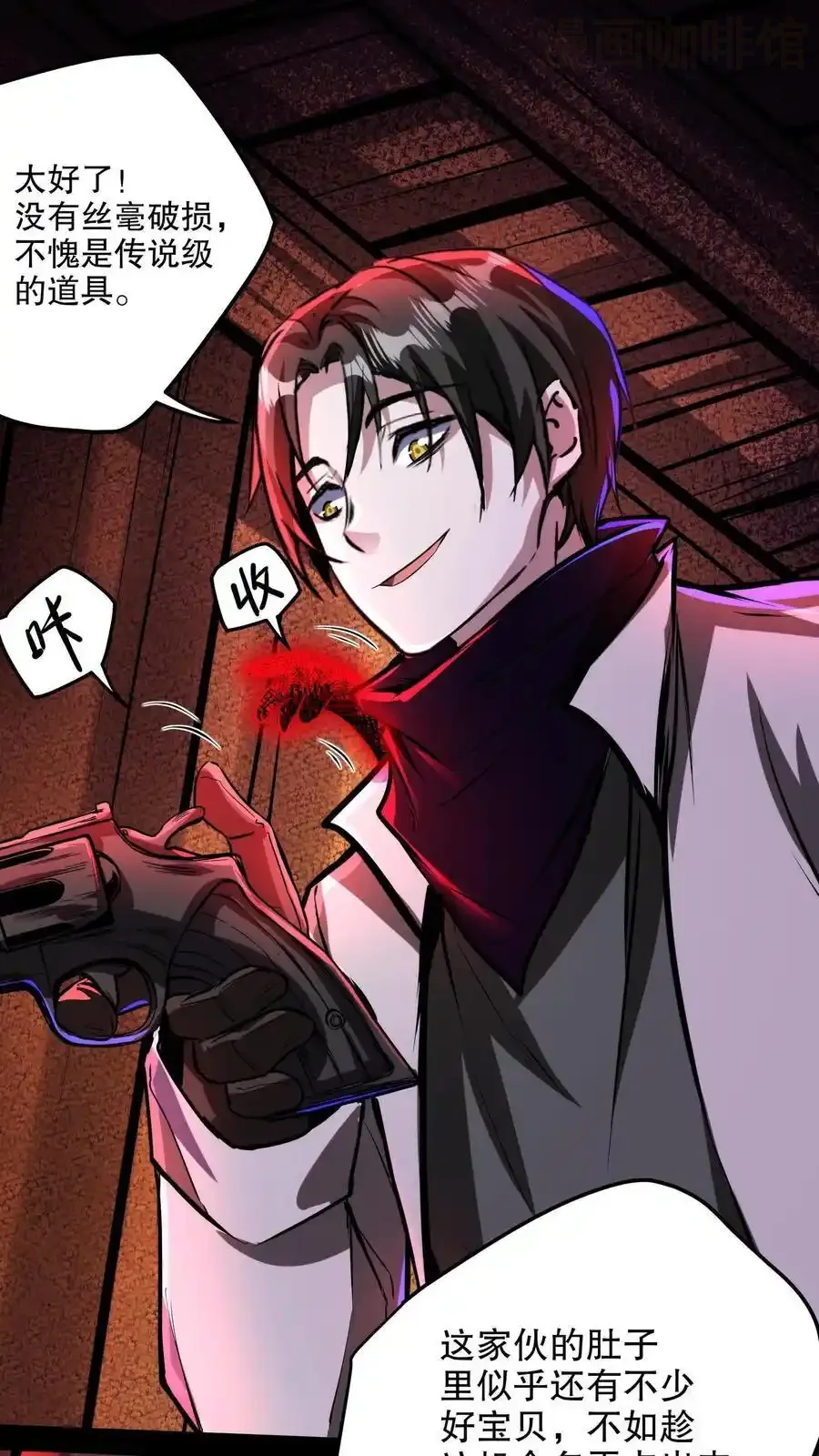 诡异药剂师：我的病人皆为恐怖 第119话 虎口夺食 下拉式漫画 - 漫画咖啡馆 免费阅读 - Page 12