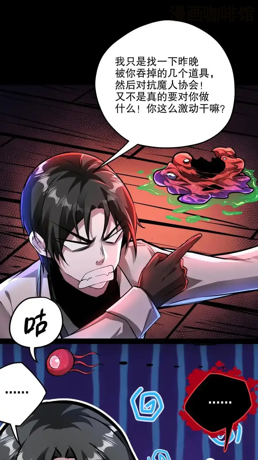 诡异药剂师：我的病人皆为恐怖 第119话 虎口夺食 下拉式漫画 - 漫画咖啡馆 免费阅读 - Page 22