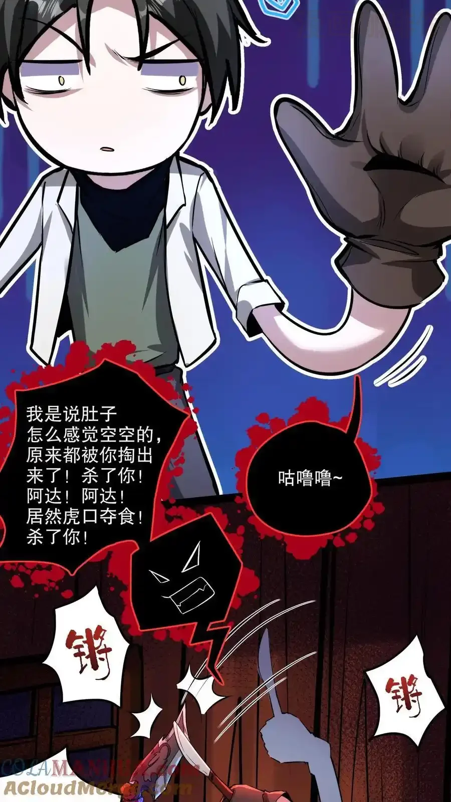 诡异药剂师：我的病人皆为恐怖 第119话 虎口夺食 下拉式漫画 - 漫画咖啡馆 免费阅读 - Page 23