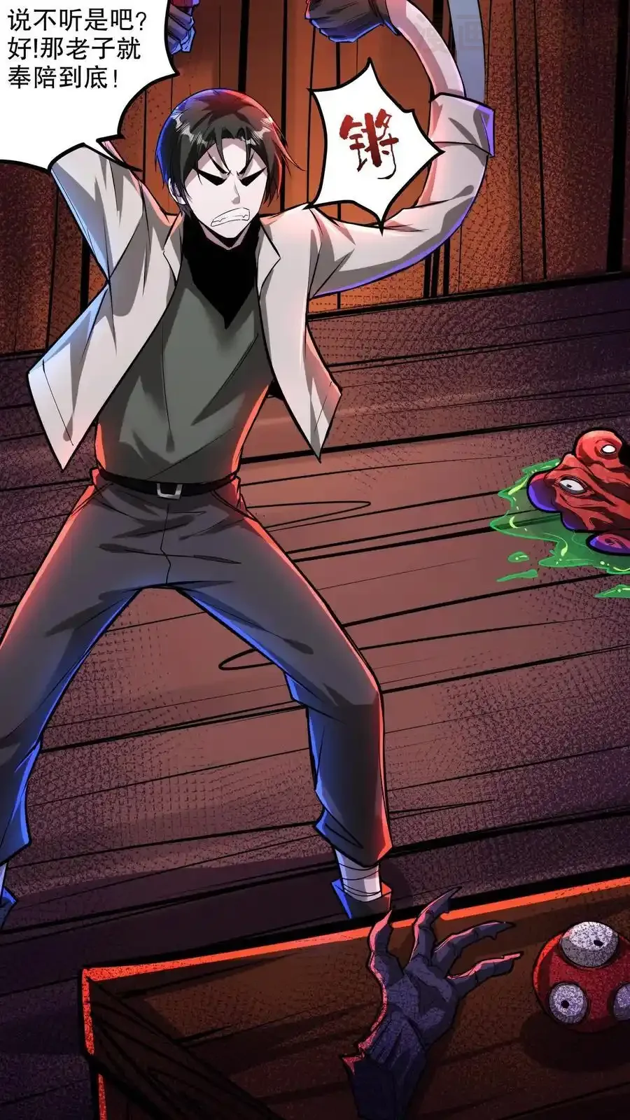 诡异药剂师：我的病人皆为恐怖 第119话 虎口夺食 下拉式漫画 - 漫画咖啡馆 免费阅读 - Page 24