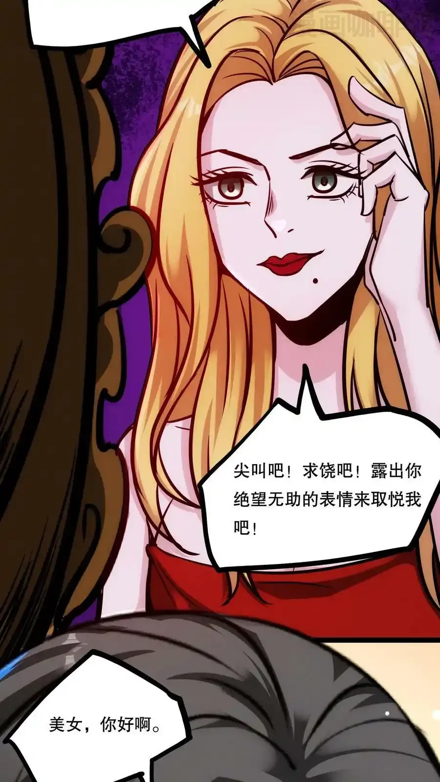诡异药剂师：我的病人皆为恐怖 第64话 我好喜欢啊！ 下拉式漫画 - 漫画咖啡馆 免费阅读 - Page 4
