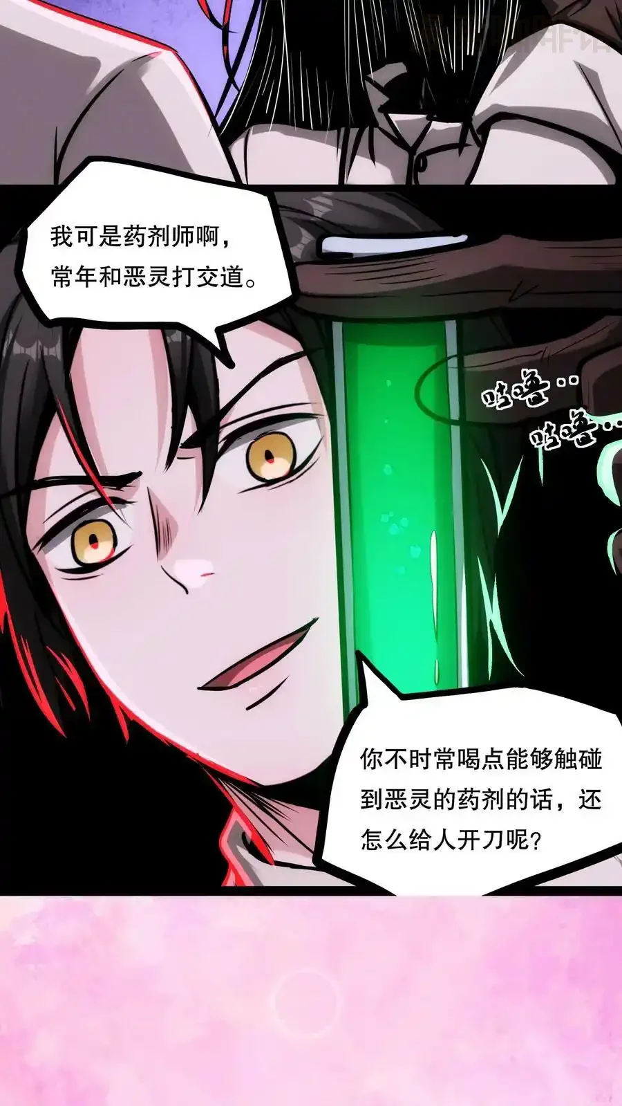 诡异药剂师：我的病人皆为恐怖 第64话 我好喜欢啊！ 下拉式漫画 - 漫画咖啡馆 免费阅读 - Page 18