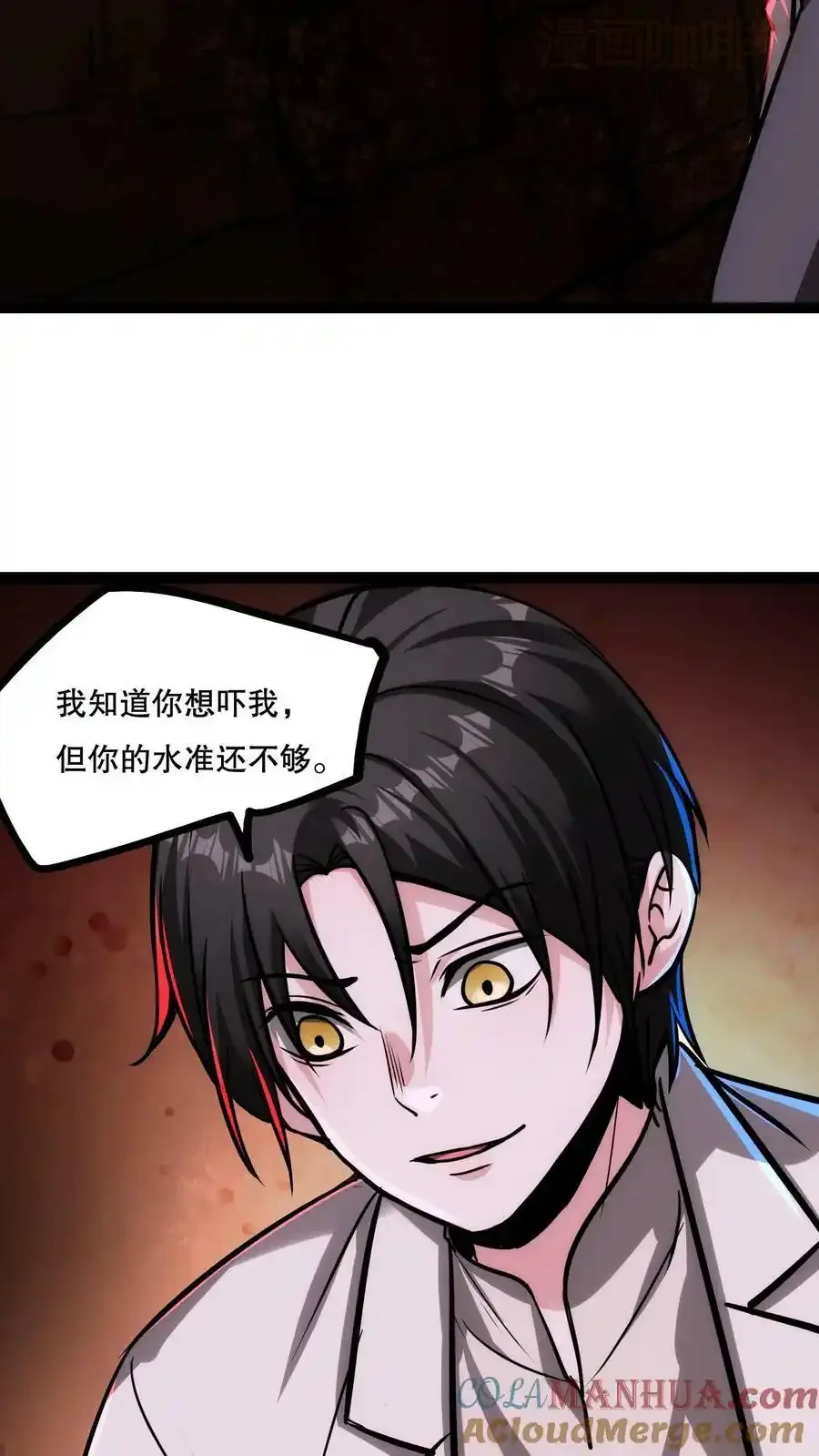 诡异药剂师：我的病人皆为恐怖 第64话 我好喜欢啊！ 下拉式漫画 - 漫画咖啡馆 免费阅读 - Page 27