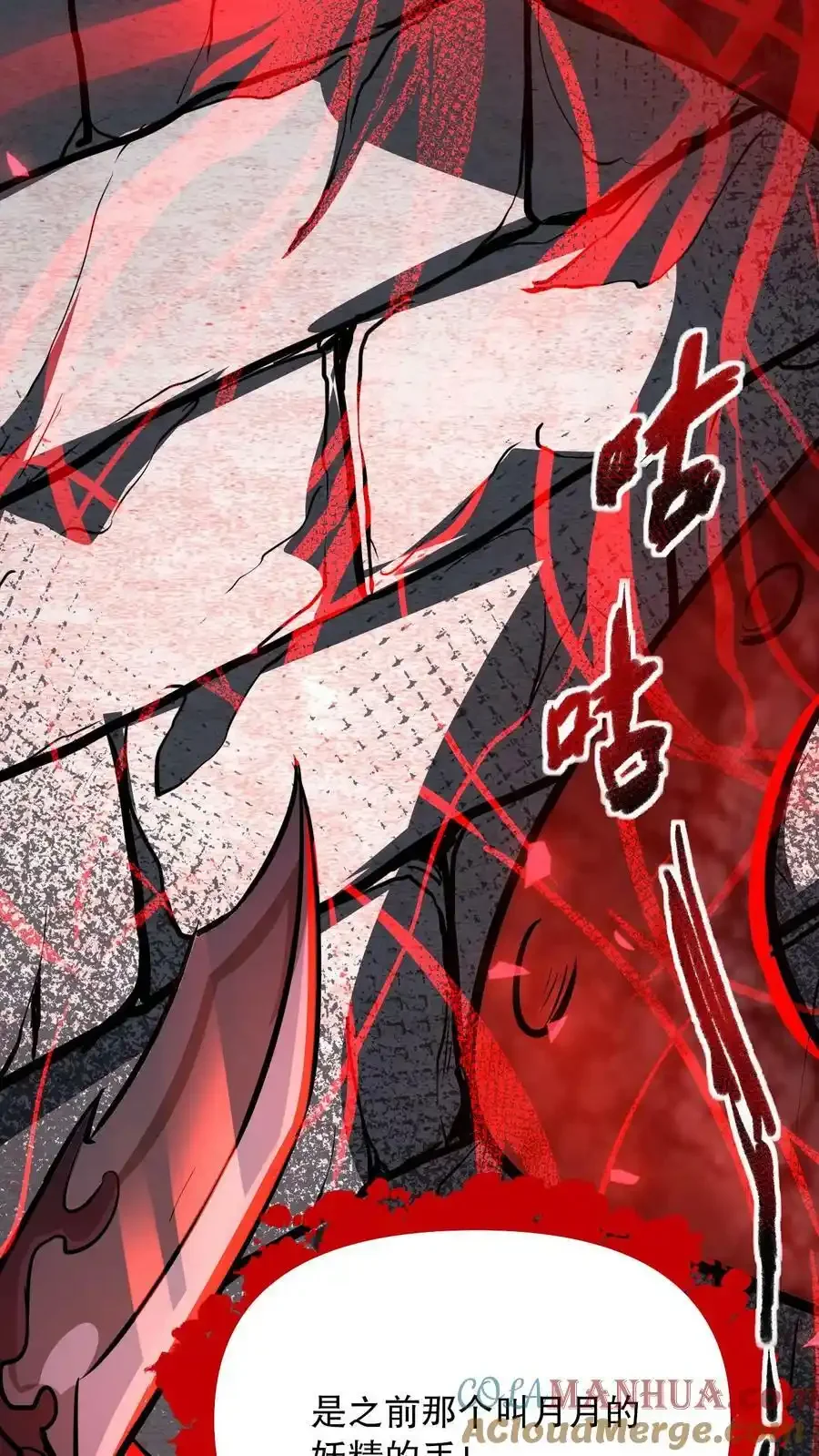 诡异药剂师：我的病人皆为恐怖 第93话 无面魔的心脏 下拉式漫画 - 漫画咖啡馆 免费阅读 - Page 11