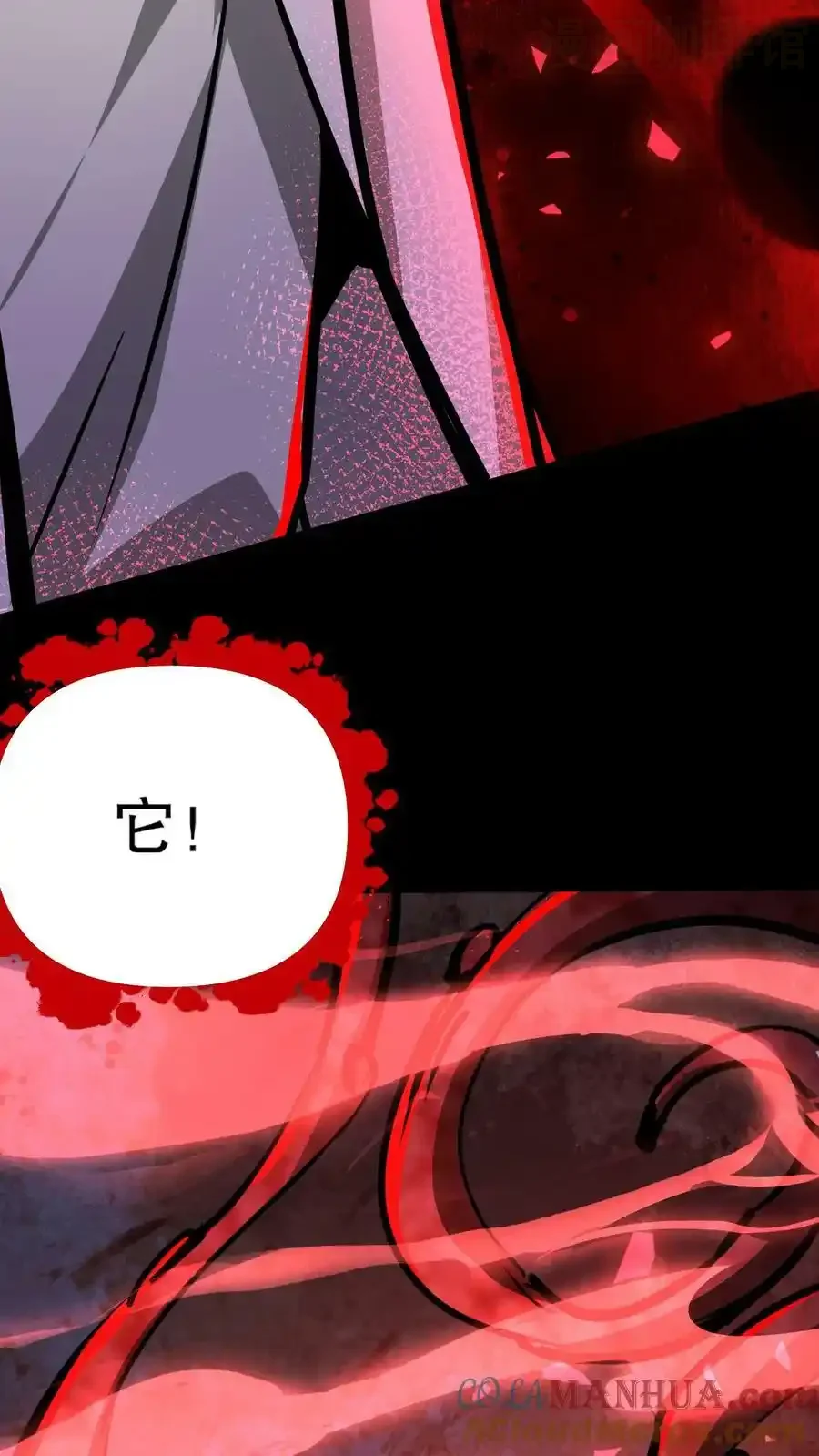 诡异药剂师：我的病人皆为恐怖 第93话 无面魔的心脏 下拉式漫画 - 漫画咖啡馆 免费阅读 - Page 13