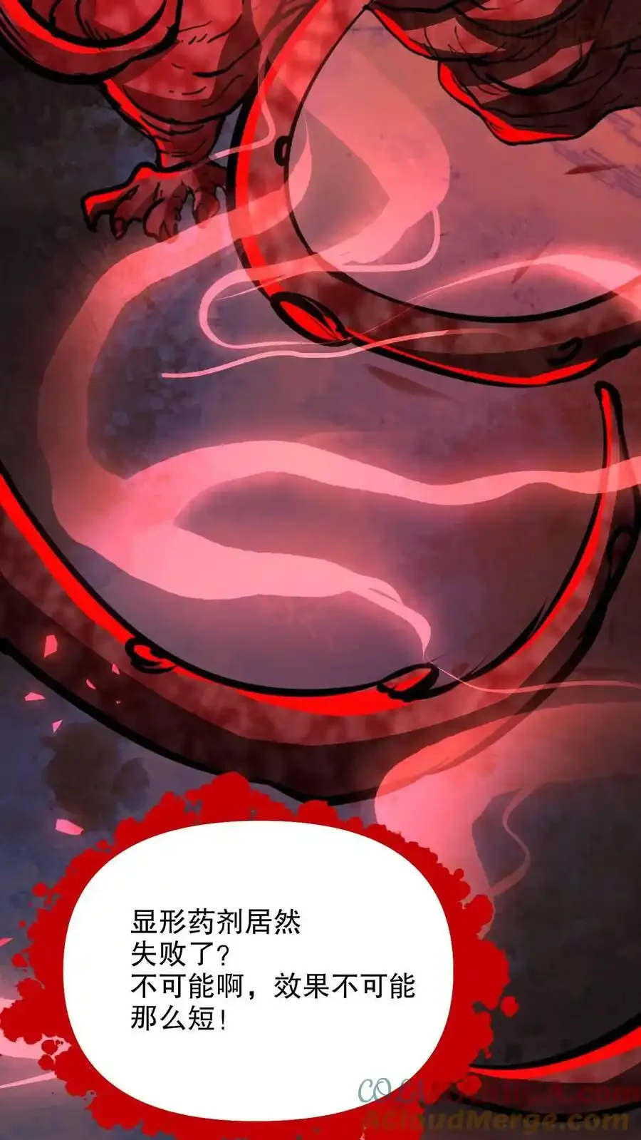 诡异药剂师：我的病人皆为恐怖 第93话 无面魔的心脏 下拉式漫画 - 漫画咖啡馆 免费阅读 - Page 15