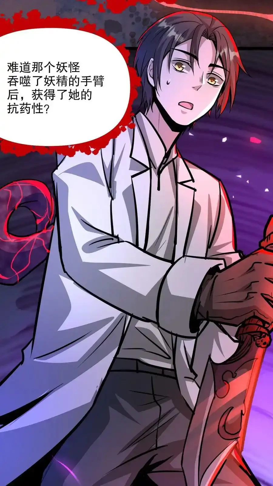 诡异药剂师：我的病人皆为恐怖 第93话 无面魔的心脏 下拉式漫画 - 漫画咖啡馆 免费阅读 - Page 16