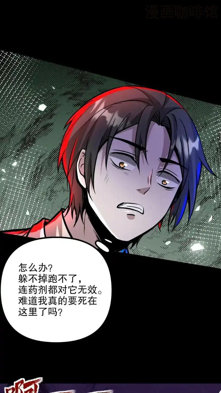 诡异药剂师：我的病人皆为恐怖 第93话 无面魔的心脏 下拉式漫画 - 漫画咖啡馆 免费阅读 - Page 18