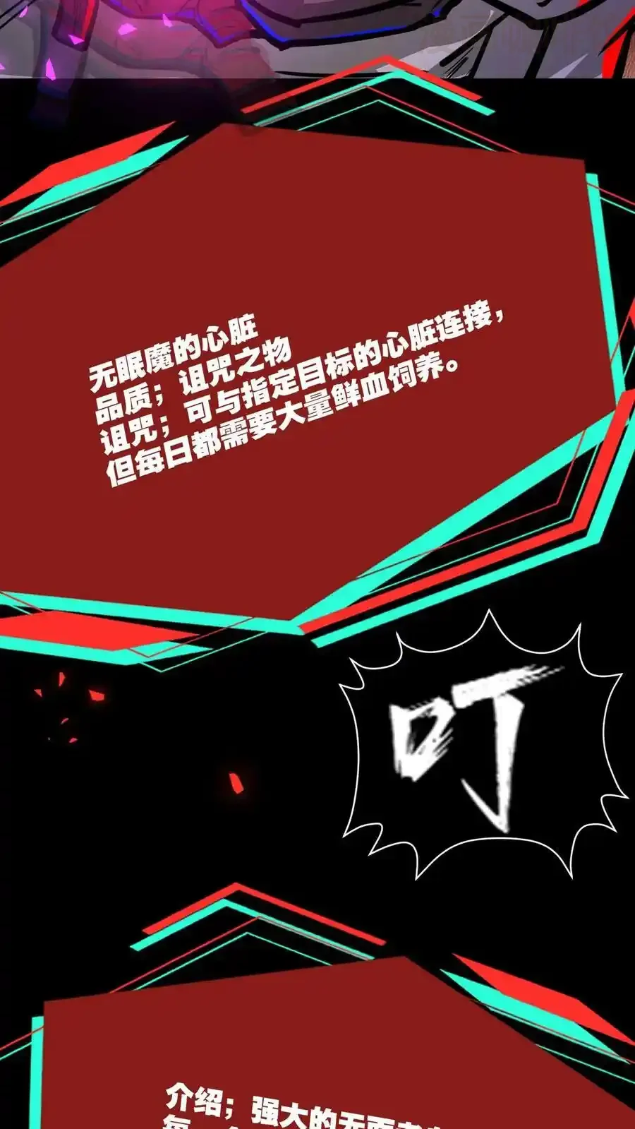 诡异药剂师：我的病人皆为恐怖 第93话 无面魔的心脏 下拉式漫画 - 漫画咖啡馆 免费阅读 - Page 32