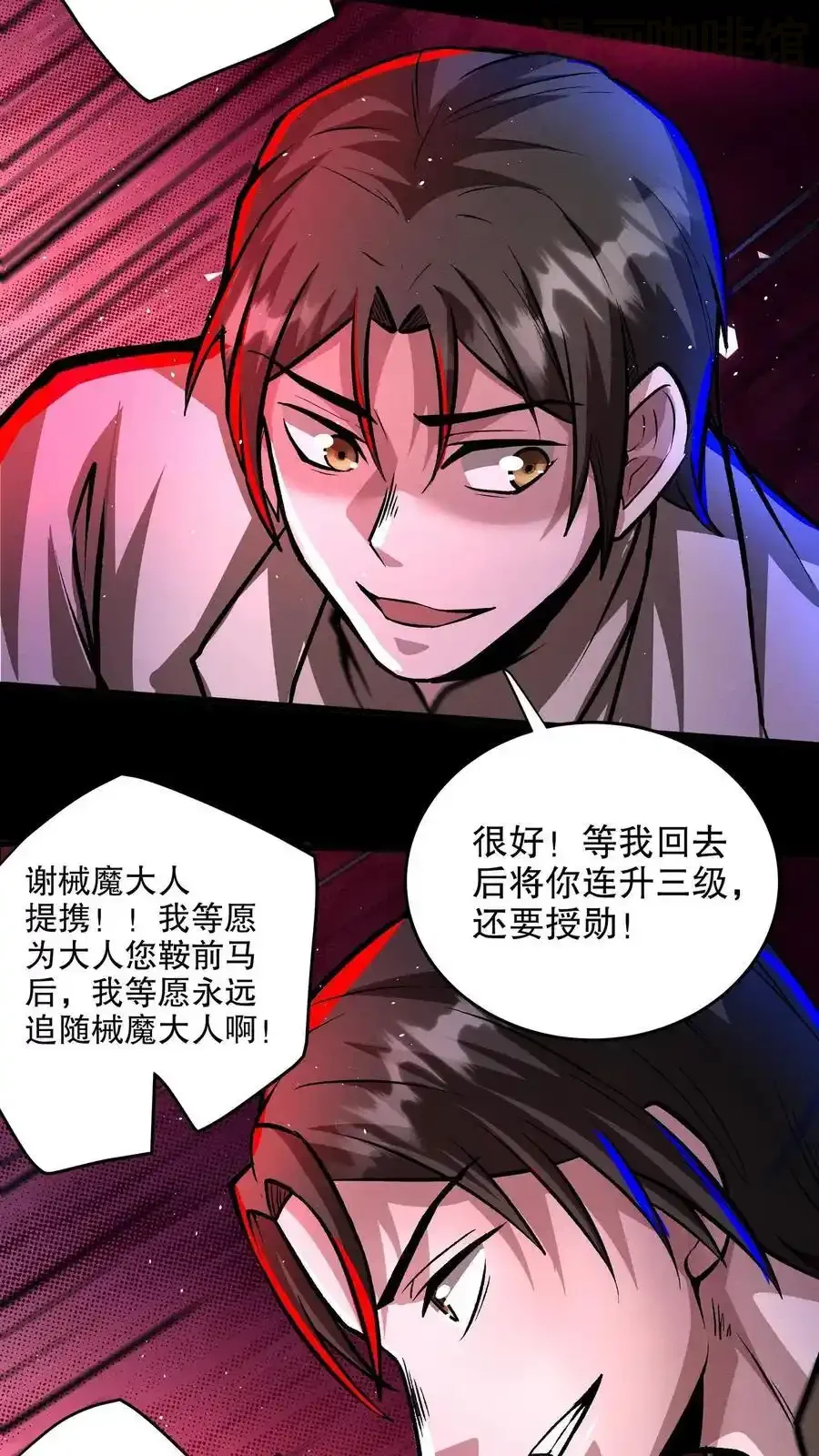 诡异药剂师：我的病人皆为恐怖 第154话 我才是械魔！ 下拉式漫画 - 漫画咖啡馆 免费阅读 - Page 8