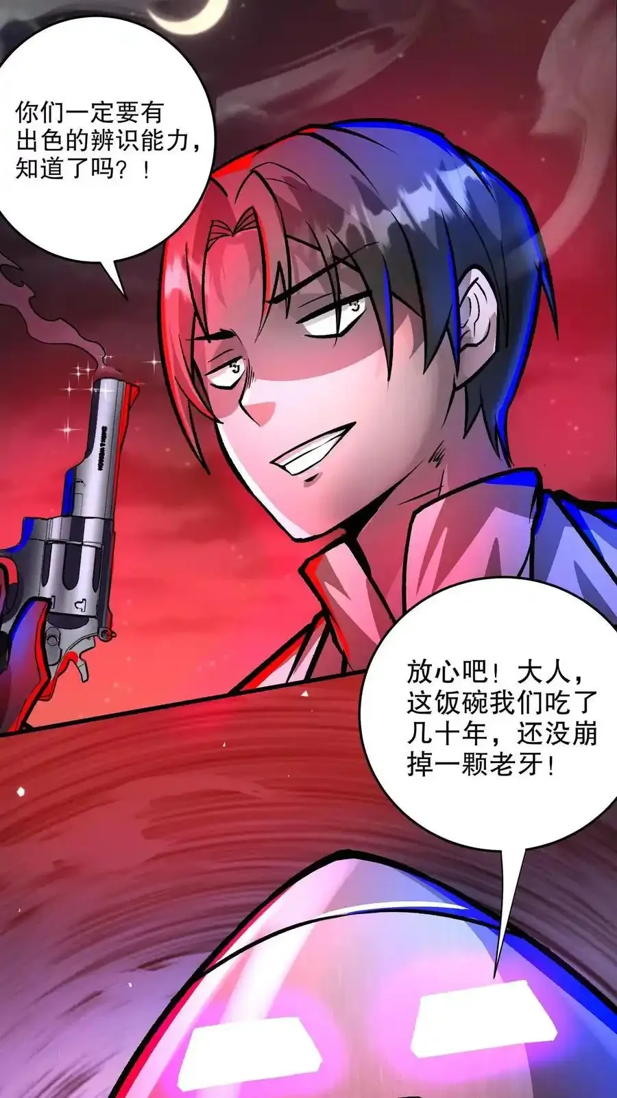 诡异药剂师：我的病人皆为恐怖 第154话 我才是械魔！ 下拉式漫画 - 漫画咖啡馆 免费阅读 - Page 12