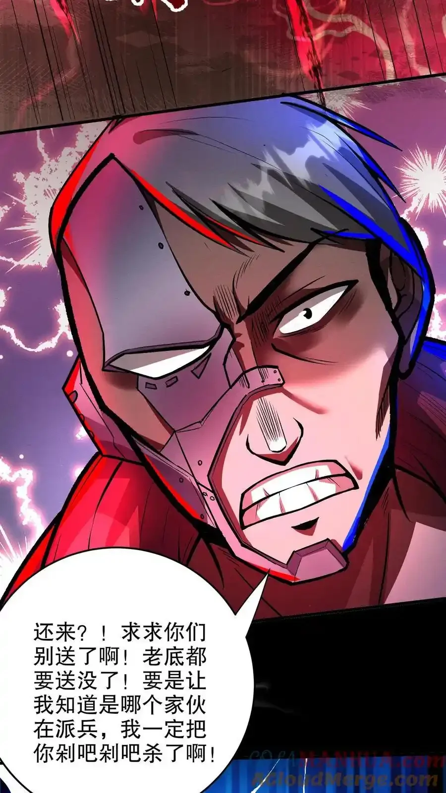 诡异药剂师：我的病人皆为恐怖 第154话 我才是械魔！ 下拉式漫画 - 漫画咖啡馆 免费阅读 - Page 15