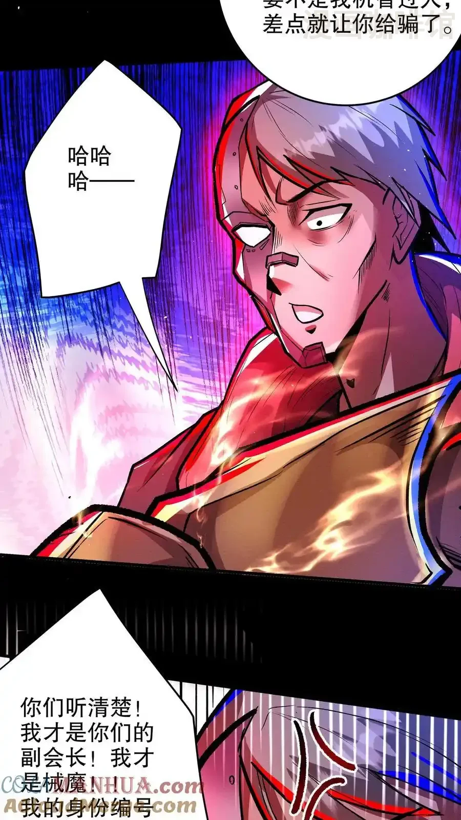 诡异药剂师：我的病人皆为恐怖 第154话 我才是械魔！ 下拉式漫画 - 漫画咖啡馆 免费阅读 - Page 23