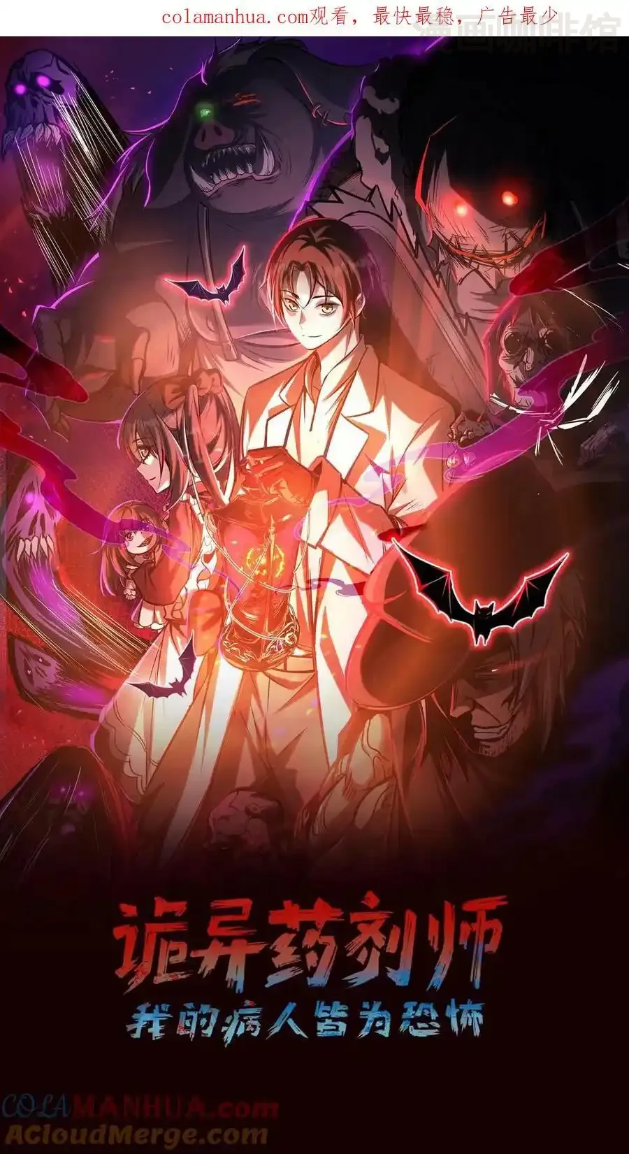 诡异药剂师：我的病人皆为恐怖 第45话 去死吧！ 下拉式漫画 - 漫画咖啡馆 免费阅读 - Page 1