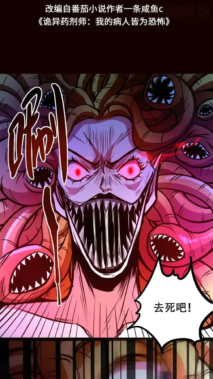 诡异药剂师：我的病人皆为恐怖 第45话 去死吧！ 下拉式漫画 - 漫画咖啡馆 免费阅读 - Page 2