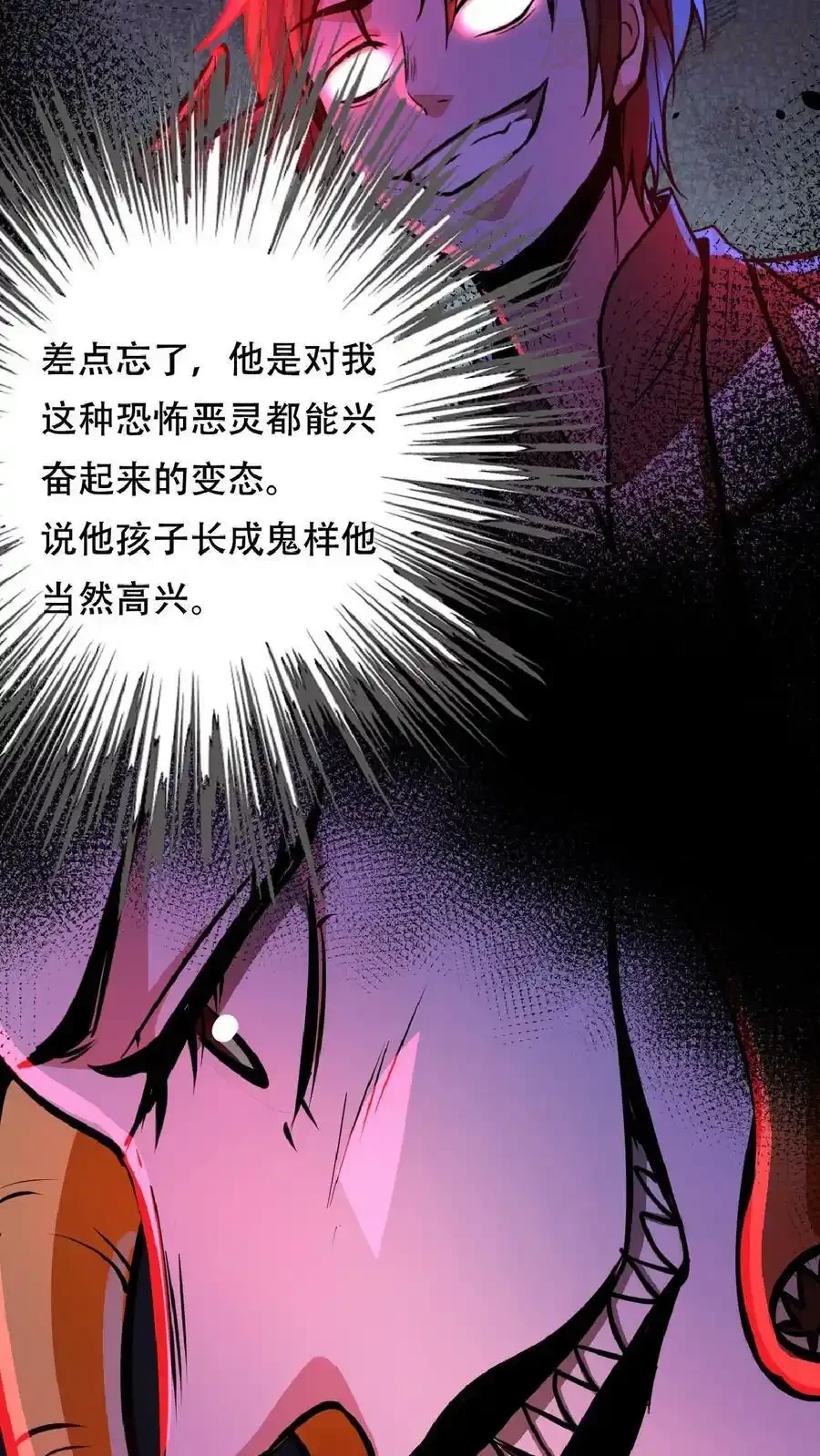 诡异药剂师：我的病人皆为恐怖 第45话 去死吧！ 下拉式漫画 - 漫画咖啡馆 免费阅读 - Page 16