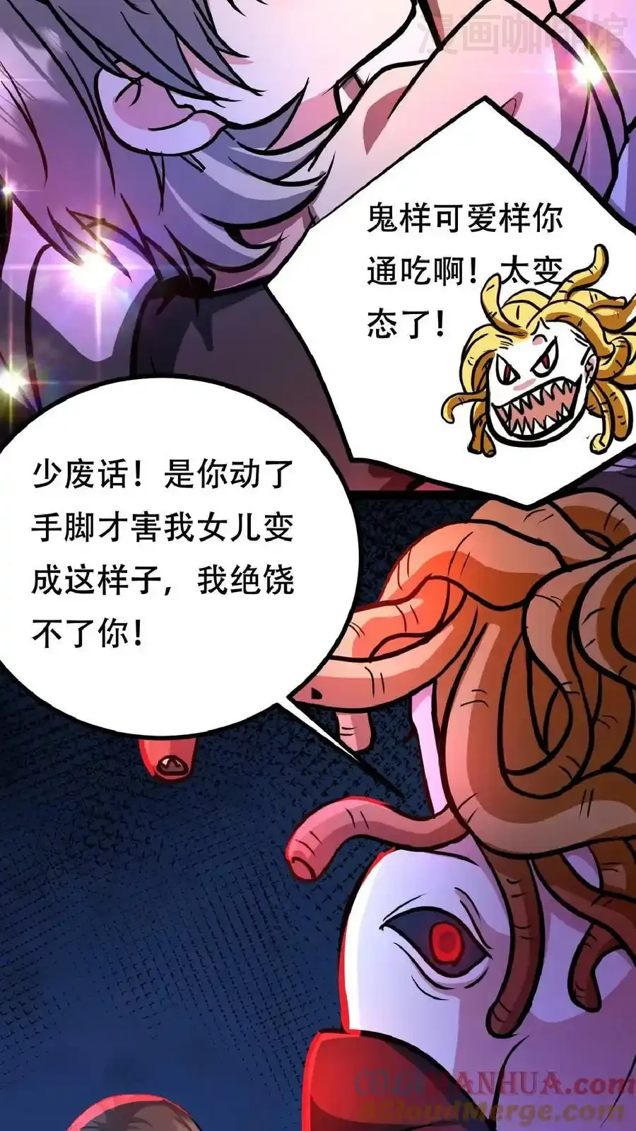诡异药剂师：我的病人皆为恐怖 第45话 去死吧！ 下拉式漫画 - 漫画咖啡馆 免费阅读 - Page 21